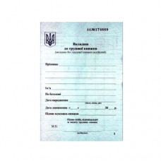 Вкладка до трудової книжки А6