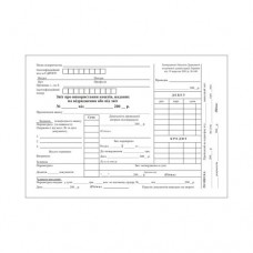 Звіт про викор.кошт.,надан. на відрядження або під звіт (100шт А5 с/ о офс.)