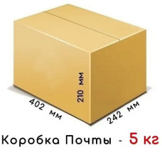 Коробка картонна (400мм х240 х 215/5кг)