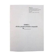 Книга (80страниц) учета расход.операций (КУРО) А4 газетка вертикальная Нового Образца голограмма