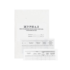 Журнал вводного инструктажа по вопросам охраны труда, офсет, (48л)