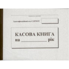 Кассовая книга, А4, 50л, гориз. офсет