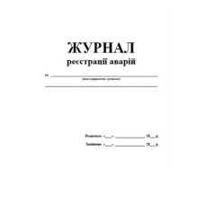 Жукрнал реєстрації аварій 48арк.Оф.