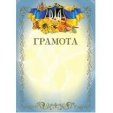 Бланк "Грамота", мелованная бумага, 200г/м2