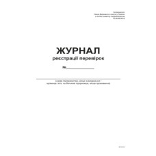 Журнал регистрации проверок, 24л,  офсет
