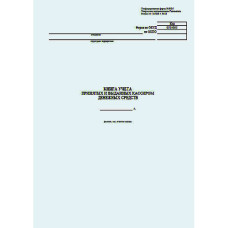 Книга уч.видан. і прин. ст. касиром грошей, А4, офсет, (50арк)