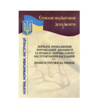 Книга обліку  "Про порядок заняття торг. діяльнстю"