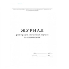 Жукрнал реєстрації осіб,що потерпіли від нещ.віпадків на виробн.дод6 48арк офс