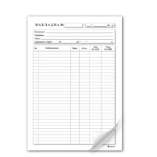 Накладная (100 листов) А5 с/к (белый блок)